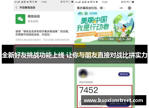 全新好友挑战功能上线 让你与朋友直接对战比拼实力