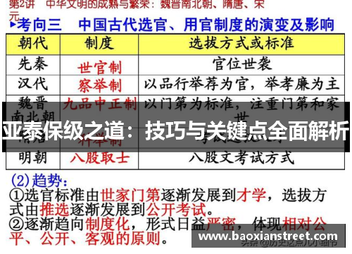亚泰保级之道：技巧与关键点全面解析