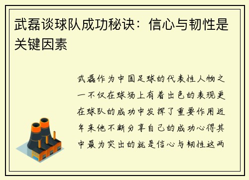 武磊谈球队成功秘诀：信心与韧性是关键因素